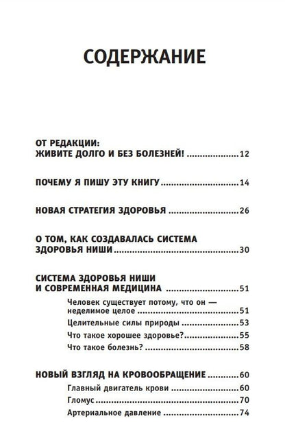 Майя Гогулан: Все ключевые упражнения и рекомендации системы НИШИ. Конспект здоровья