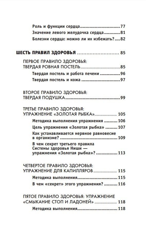 Майя Гогулан: Все ключевые упражнения и рекомендации системы НИШИ. Конспект здоровья