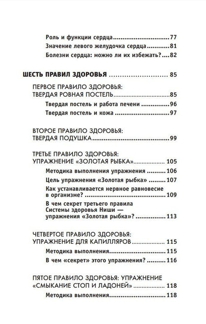 Майя Гогулан: Все ключевые упражнения и рекомендации системы НИШИ. Конспект здоровья