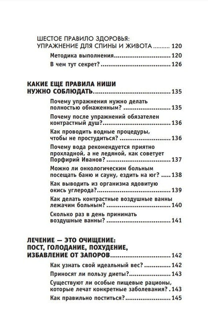 Майя Гогулан: Все ключевые упражнения и рекомендации системы НИШИ. Конспект здоровья