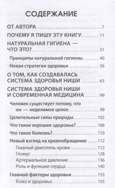 Майя Гогулан: Правила здоровья Ниши - Гогулан (БЗдВЖизнь) Гогулан