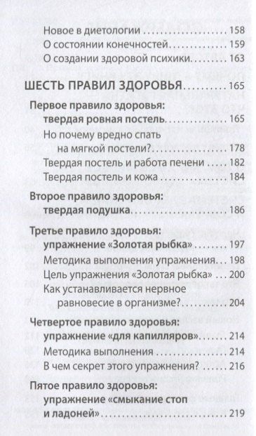 Майя Гогулан: Правила здоровья Ниши - Гогулан (БЗдВЖизнь) Гогулан