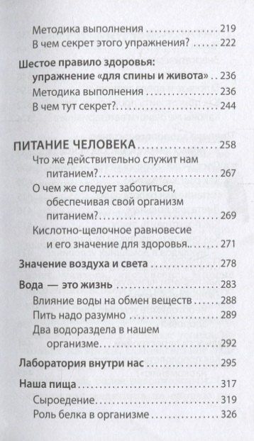 Майя Гогулан: Правила здоровья Ниши - Гогулан (БЗдВЖизнь) Гогулан