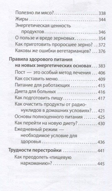 Майя Гогулан: Правила здоровья Ниши - Гогулан (БЗдВЖизнь) Гогулан