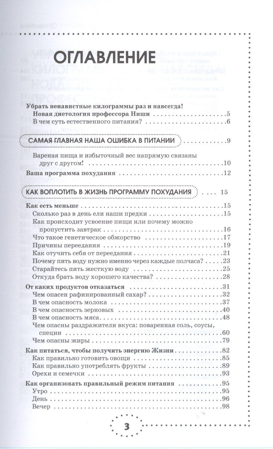 Майя Гогулан: Диета по методу Гогулан. Долой лишний вес.