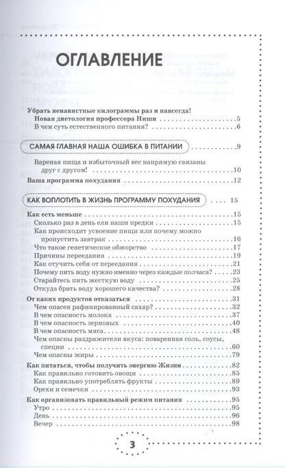 Майя Гогулан: Диета по методу Гогулан. Долой лишний вес.