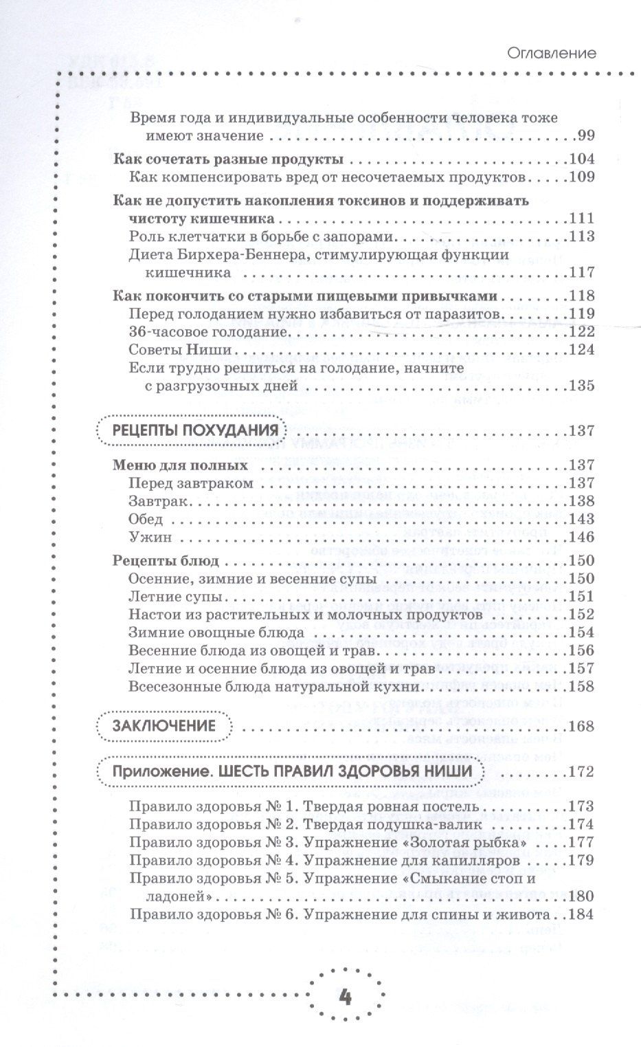 Майя Гогулан: Диета по методу Гогулан. Долой лишний вес.