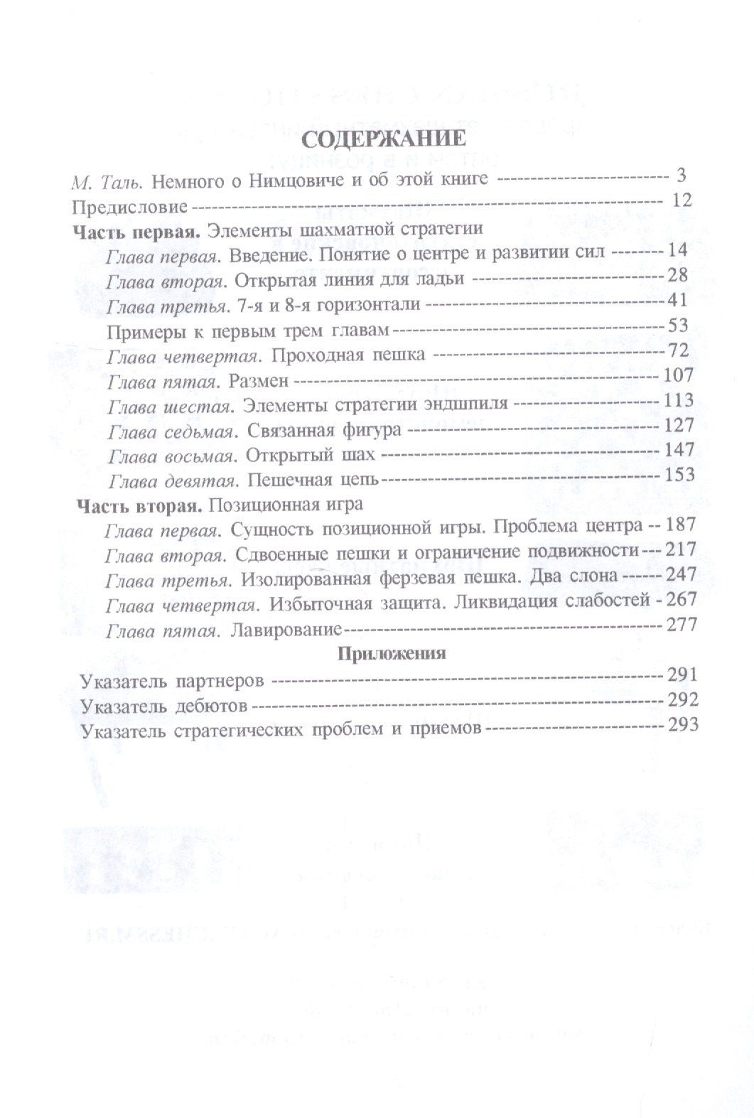 Арон Нимцович: Моя система