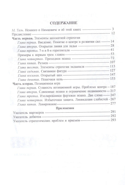 Арон Нимцович: Моя система