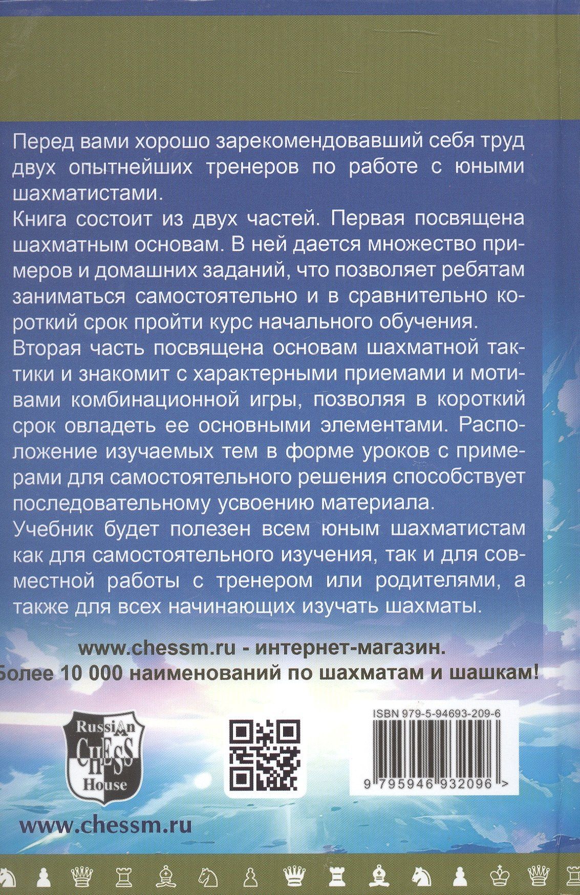 30+30 Шахматных уроков