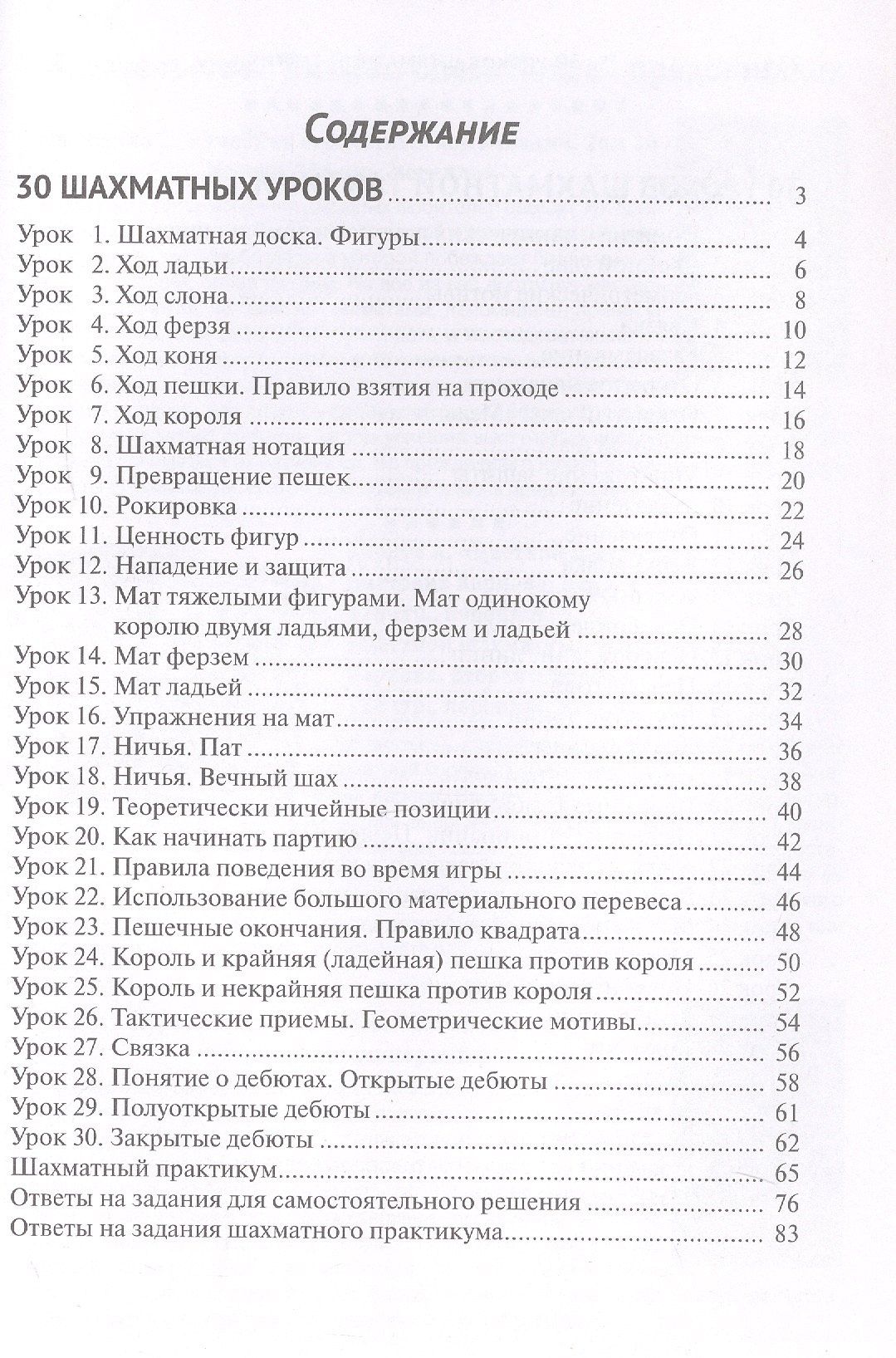 30+30 Шахматных уроков