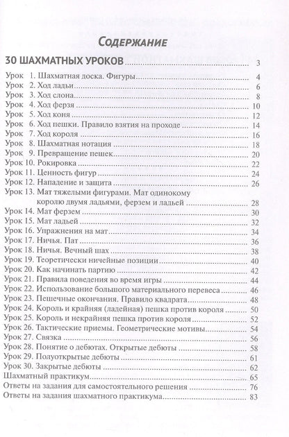 30+30 Шахматных уроков