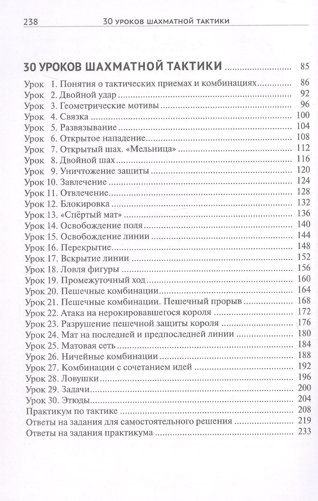 30+30 Шахматных уроков