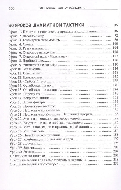 30+30 Шахматных уроков