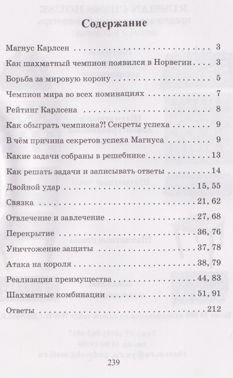 Всеволод Костров: Победные партии Магнуса Карлсена. 1500 задач и комбинаций. Часть 1