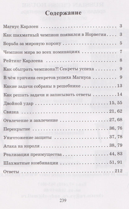 Всеволод Костров: Победные партии Магнуса Карлсена. 1500 задач и комбинаций. Часть 1