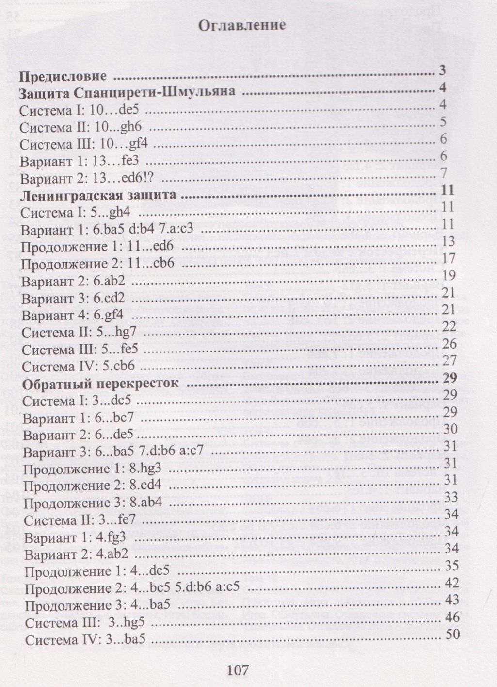 Сергей Кацтов: Дебютная энциклопедия по русским шашкам. Том 8