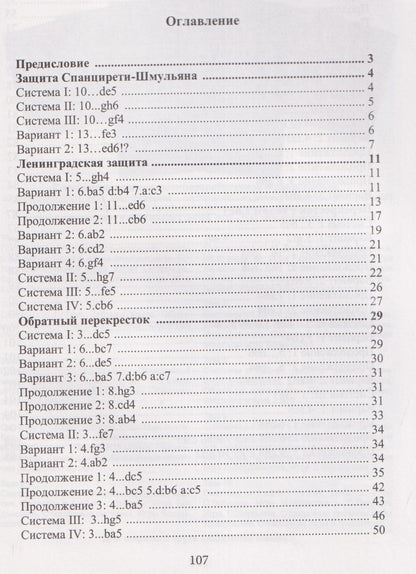 Сергей Кацтов: Дебютная энциклопедия по русским шашкам. Том 8