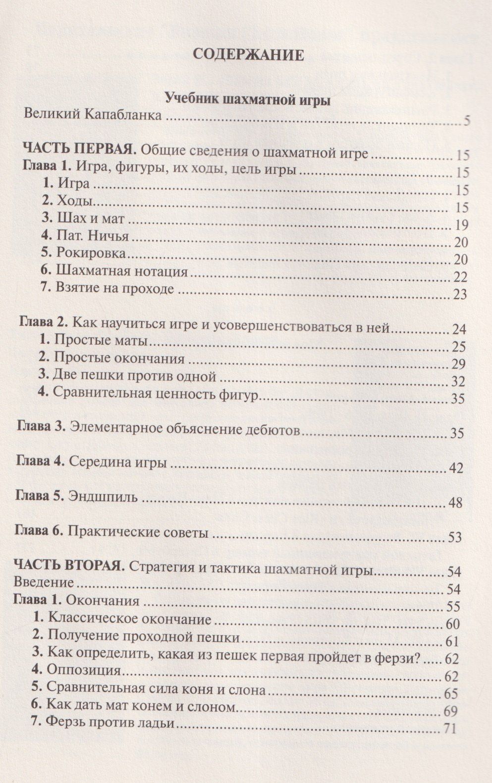Хосе Капабланка: Учебник шахматной игры. Моя шахматная карьера