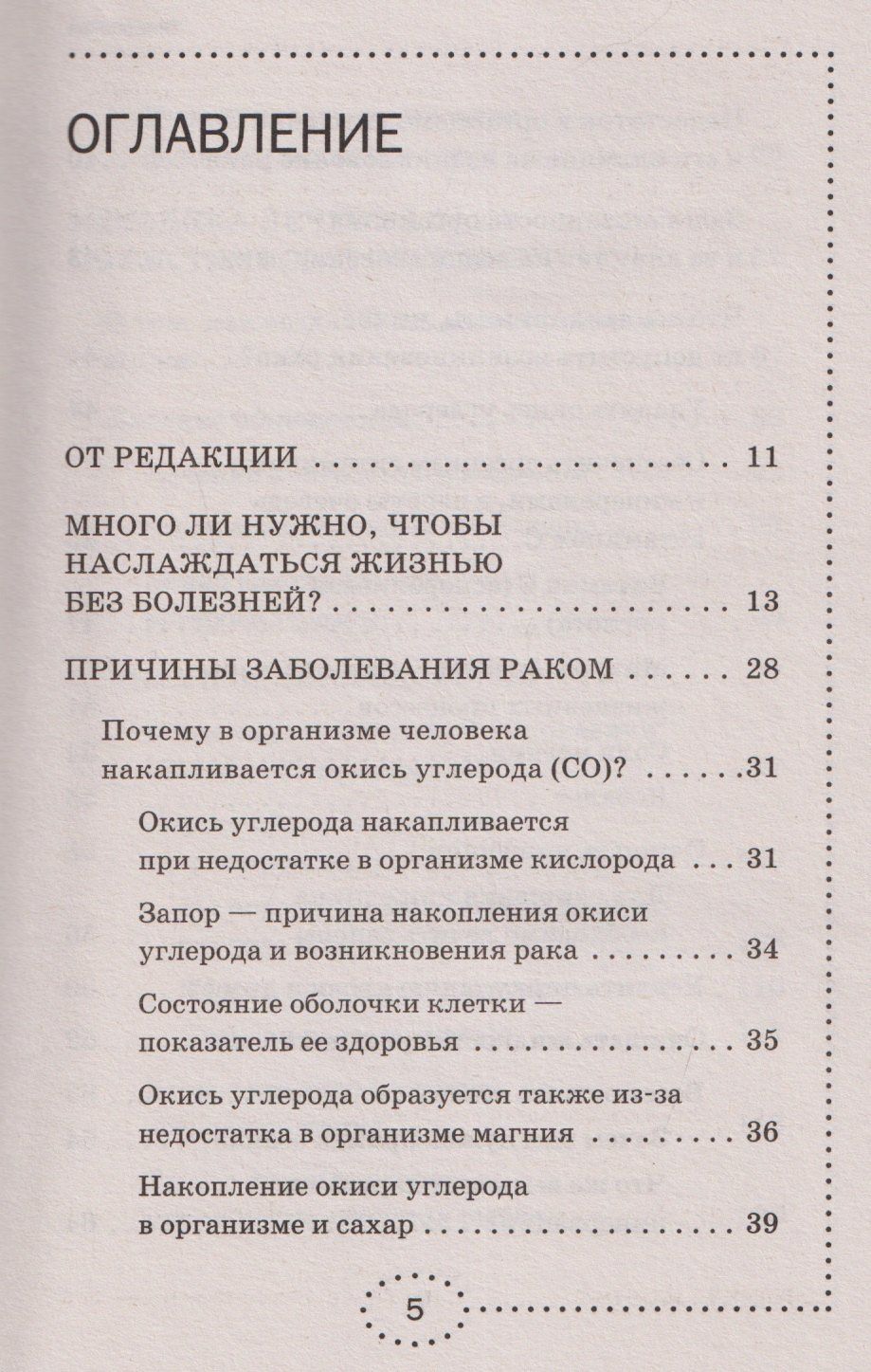 Майя Гогулан: Вылечи рак! Система лечения Майи Гогулан