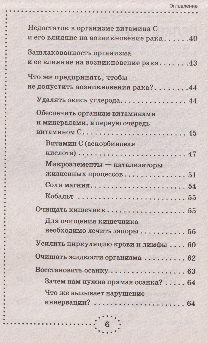Майя Гогулан: Вылечи рак! Система лечения Майи Гогулан