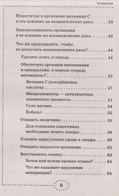 Майя Гогулан: Вылечи рак! Система лечения Майи Гогулан