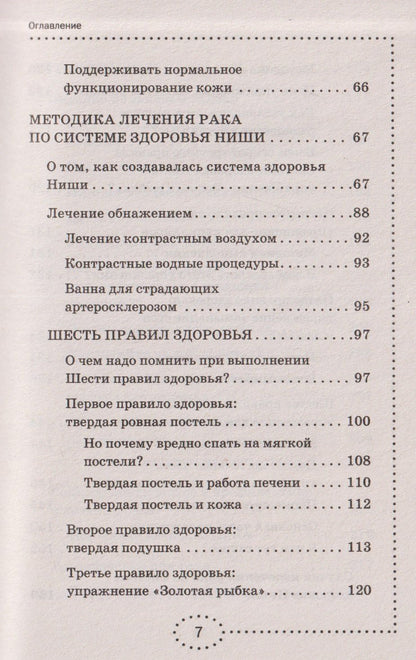 Майя Гогулан: Вылечи рак! Система лечения Майи Гогулан