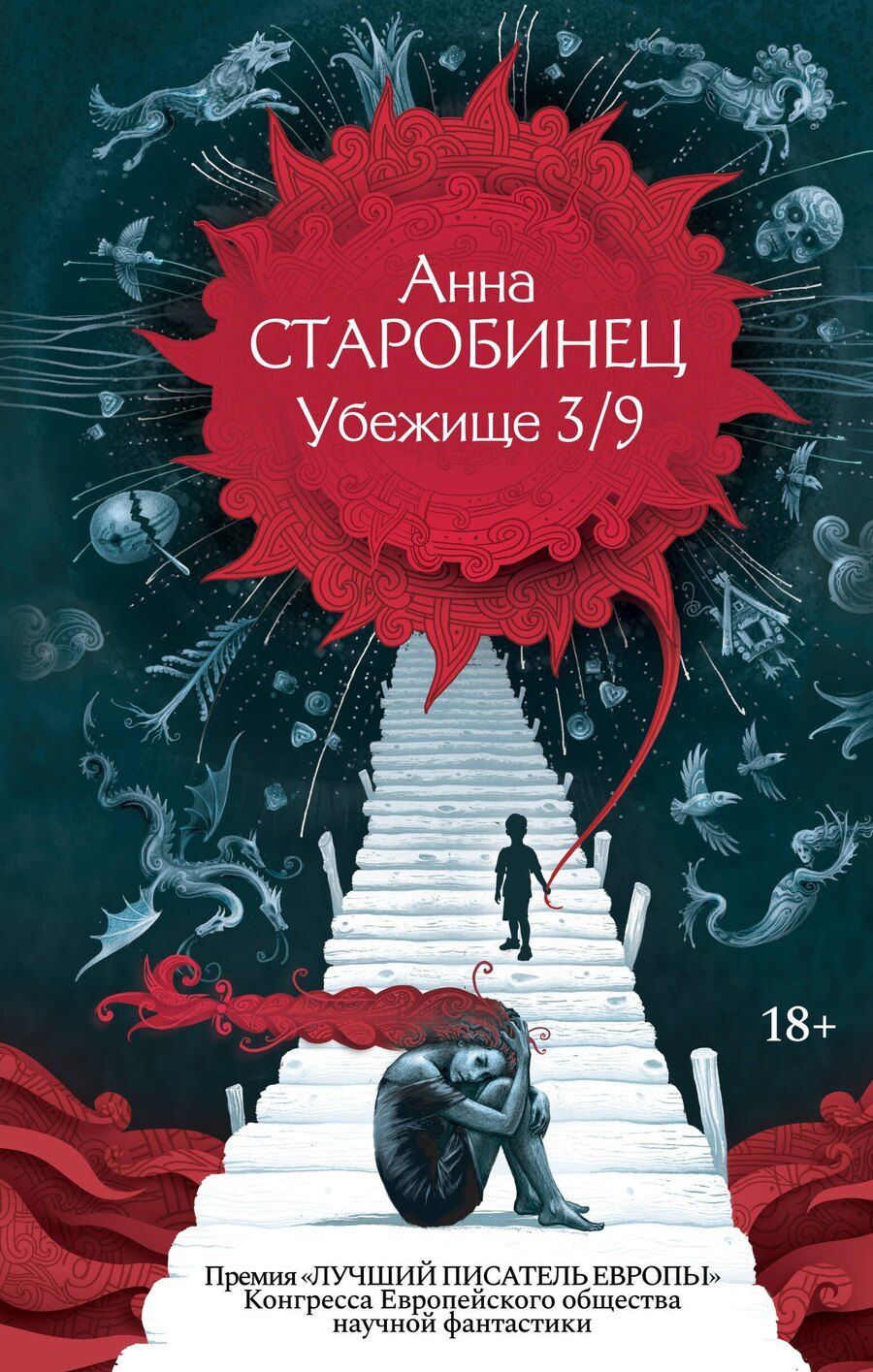 Обложка книги "Анна Альфредовна: Убежище 3/9"