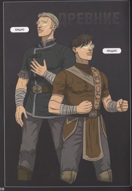 Фотография книги "Гуцало: Мир Сулар. Глава 1/9"