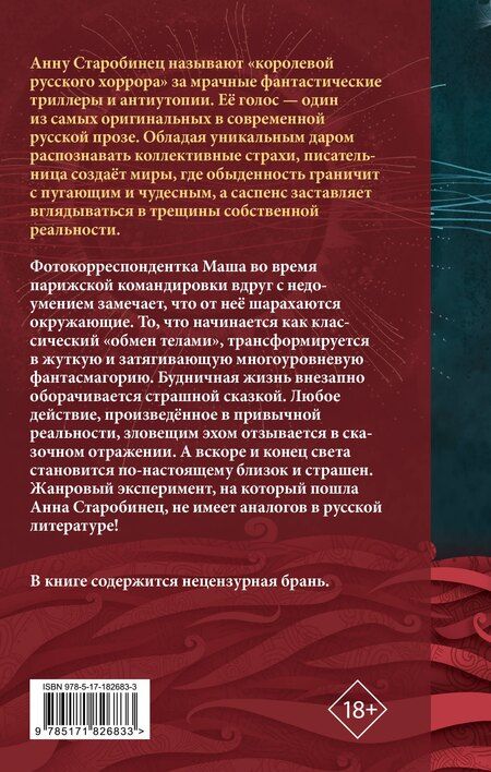 Фотография книги "Анна Альфредовна: Убежище 3/9"