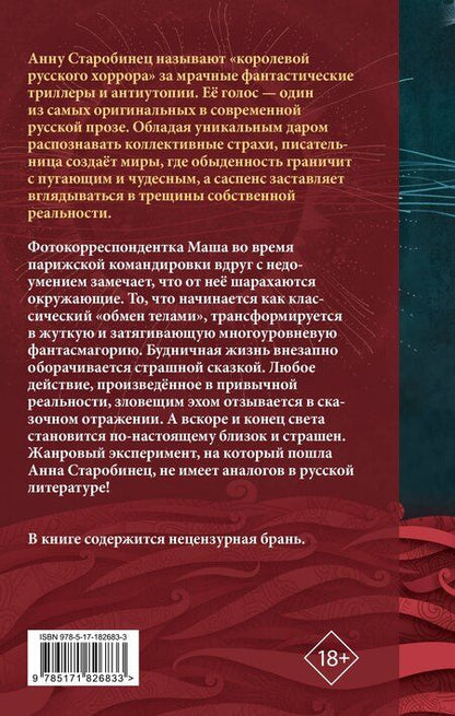 Фотография книги "Анна Альфредовна: Убежище 3/9"