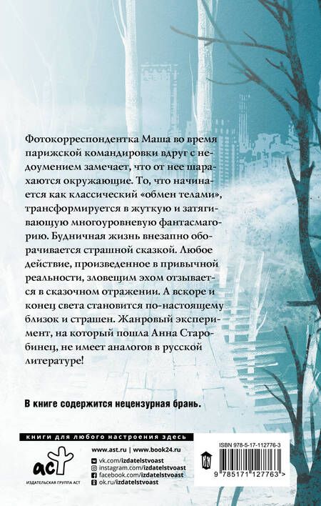 Фотография книги "Старобинец: Убежище 3/9"