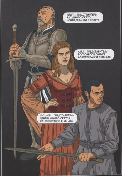 Фотография книги "Гуцало: Мир Сулар. Глава 1/9"