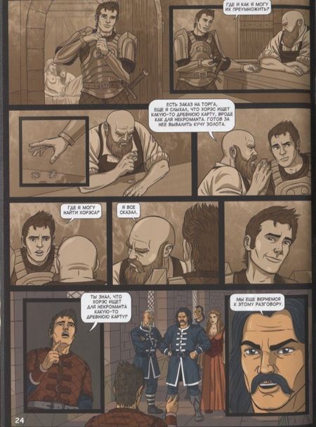 Фотография книги "Гуцало: Мир Сулар. Глава 1/9"