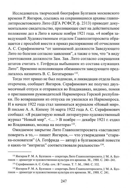 Фотография книги "А-Б. Лев: Михаил Булгаков. Новое об известном, и о ещё неведомом. Книга первая"
