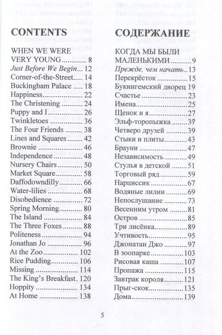 Фотография книги "Алан Милн: Когда мы были маленькими, Нам уже шесть / А. А. Милн,пер. с англ. и примеч. С. З. Сапожникова."