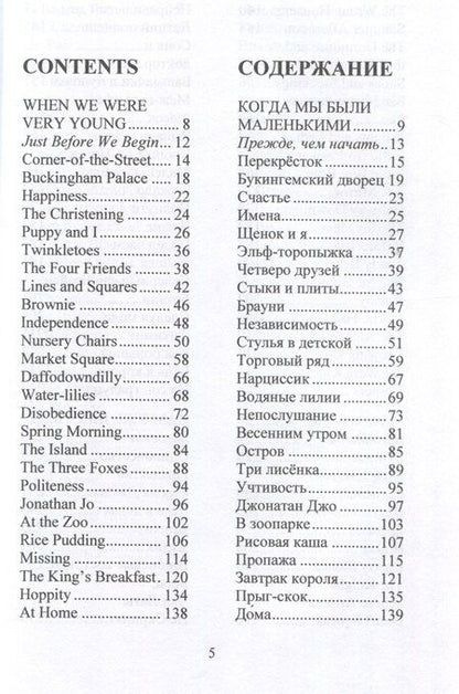 Фотография книги "Алан Милн: Когда мы были маленькими, Нам уже шесть / А. А. Милн,пер. с англ. и примеч. С. З. Сапожникова."