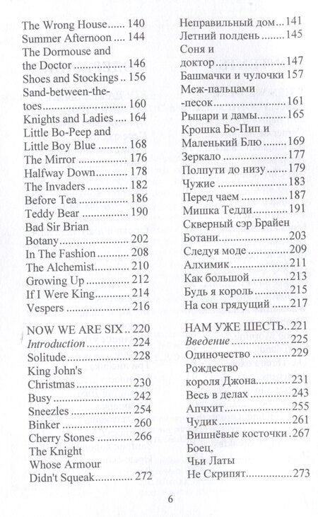 Фотография книги "Алан Милн: Когда мы были маленькими, Нам уже шесть / А. А. Милн,пер. с англ. и примеч. С. З. Сапожникова."