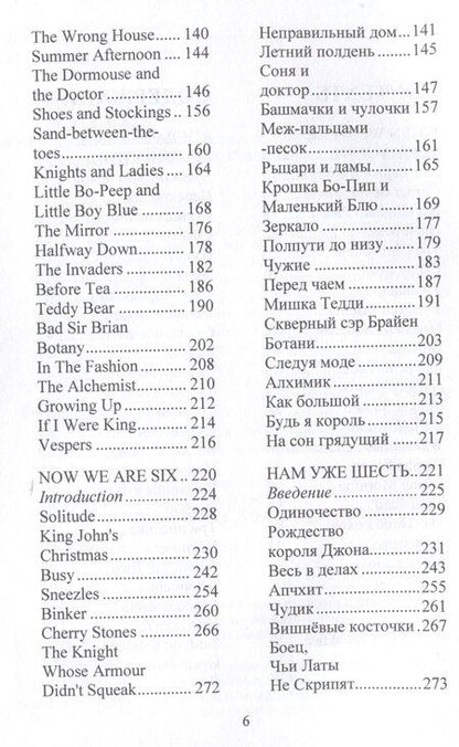 Фотография книги "Алан Милн: Когда мы были маленькими, Нам уже шесть / А. А. Милн,пер. с англ. и примеч. С. З. Сапожникова."