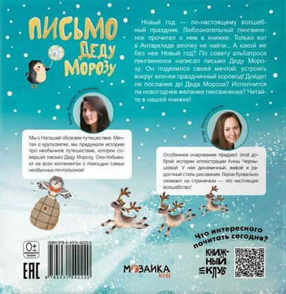 Фотография книги "А., А.: Письмо Деду Морозу"