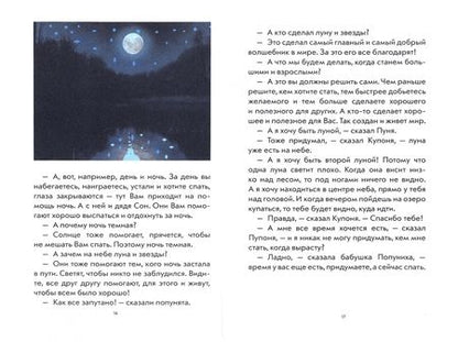 Фотография книги "А. А.: Сказки для Тимура и Алины от дедушки"