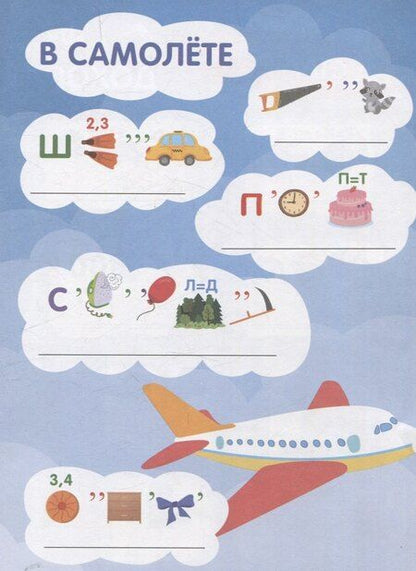 Фотография книги "А., А.: Веселые ребусы. Мы путешествуем"