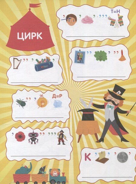 Фотография книги "А., А.: Веселые ребусы. Мы путешествуем"