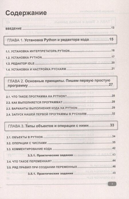 Фотография книги "А. Адонин: Профессия: Python-разработчик"