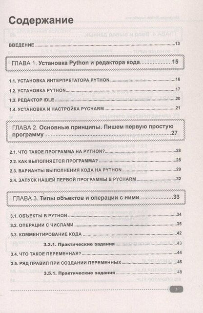 Фотография книги "А. Адонин: Профессия: Python-разработчик"