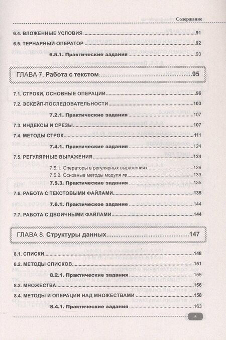 Фотография книги "А. Адонин: Профессия: Python-разработчик"