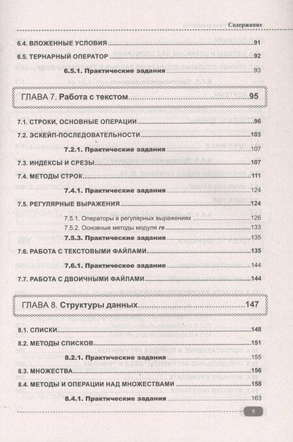 Фотография книги "А. Адонин: Профессия: Python-разработчик"
