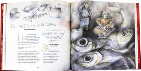Фотография книги "А. Агафонова: Сказочный Ямал"