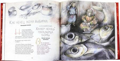 Фотография книги "А. Агафонова: Сказочный Ямал"
