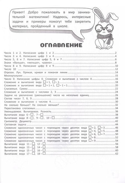 Фотография книги "А. Агафонова: Занимательная математика. 1 класс. Рабочая тетрадь"